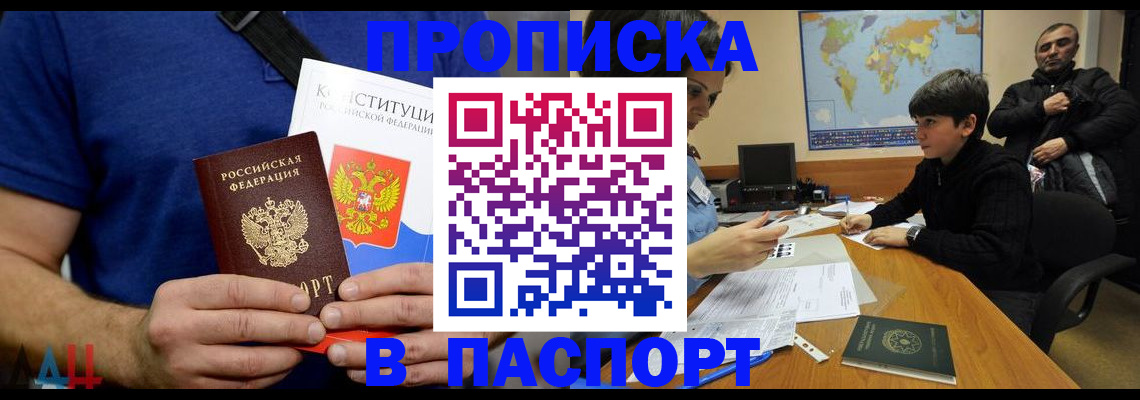 прописка для работы в Михайловске