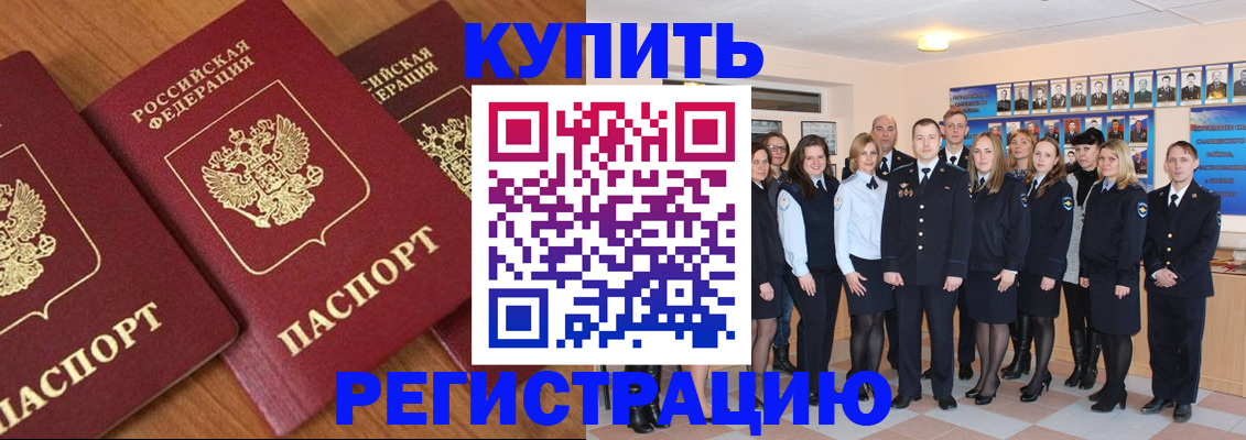 временная регистрация купить в Михайловске