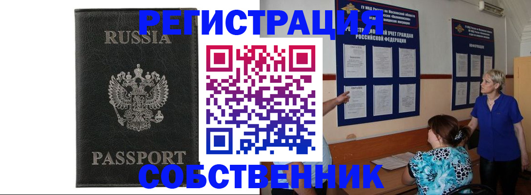 прописка иностранных граждан в Михайловске