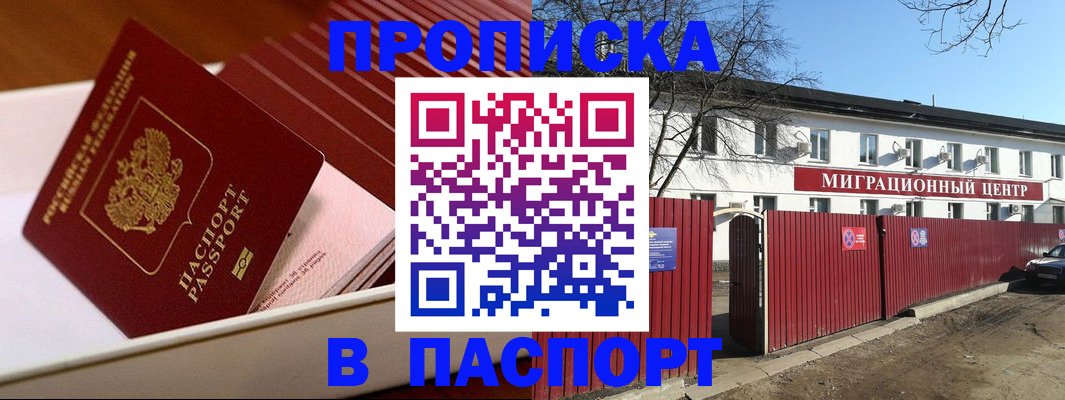 прописка 2025 в Михайловске