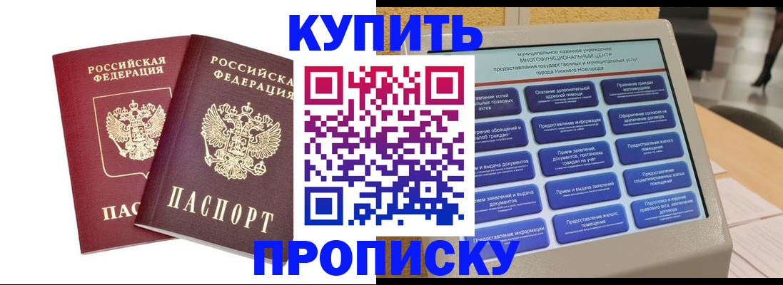 прописка для кредита в Михайловске